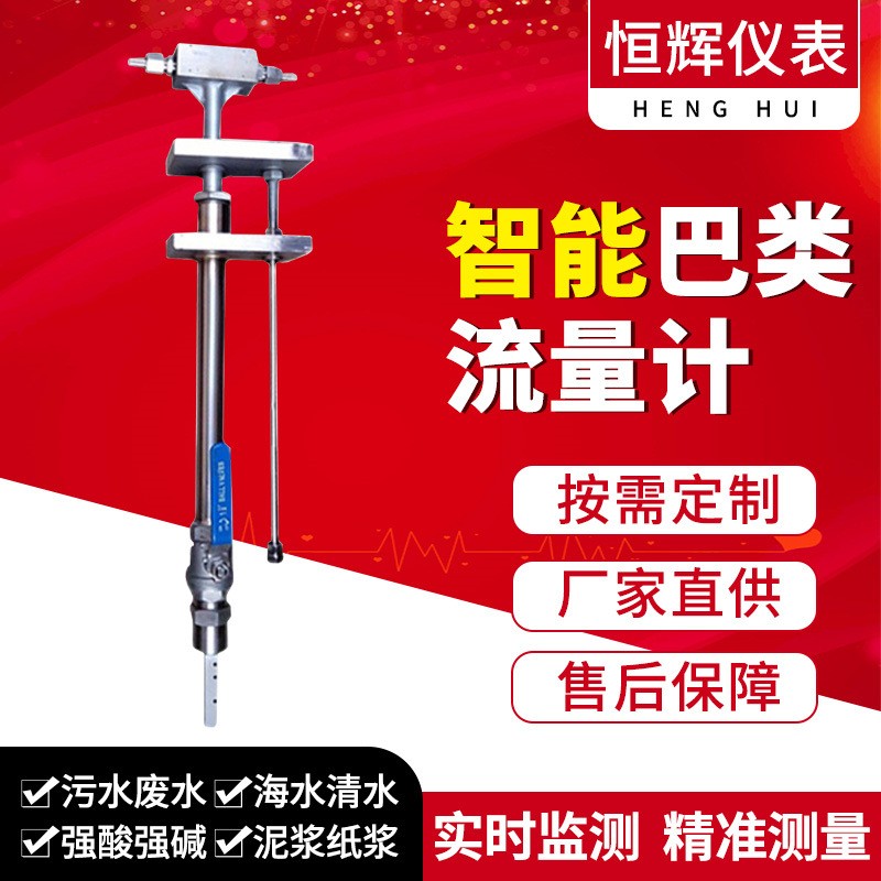 巴類流量計(jì)